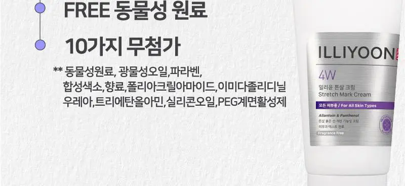 일리윤 튼살 크림(200ML/330ML) 상세페이지 8