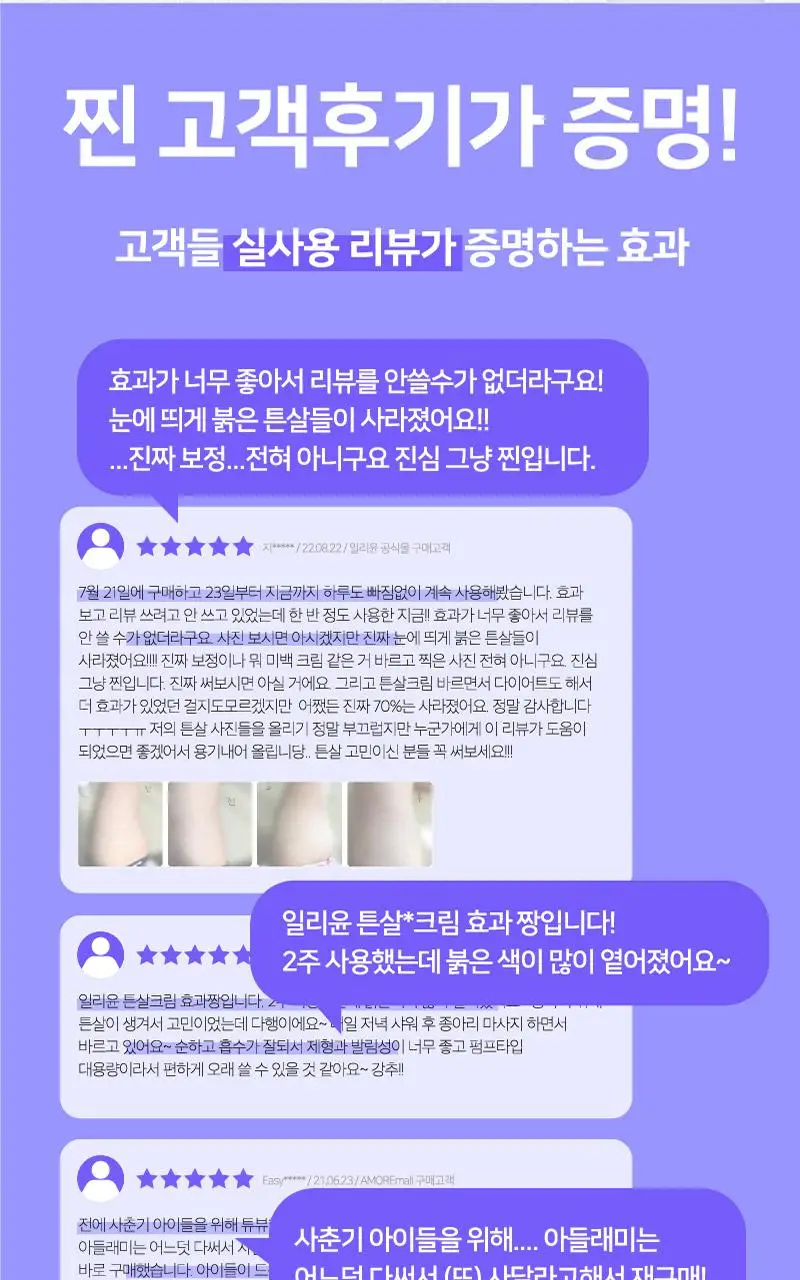일리윤 튼살 크림(200ML/330ML) 상세페이지 9
