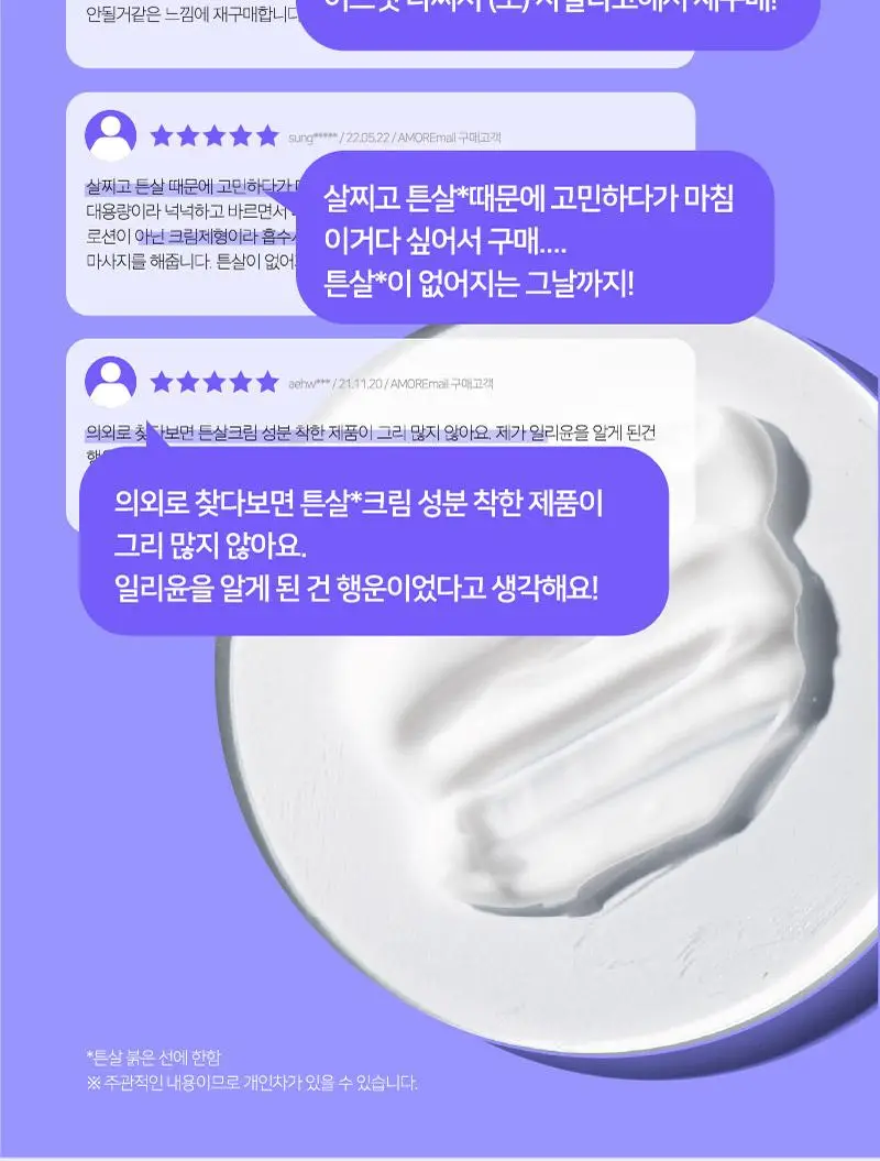 일리윤 튼살 크림(200ML/330ML) 상세페이지 10