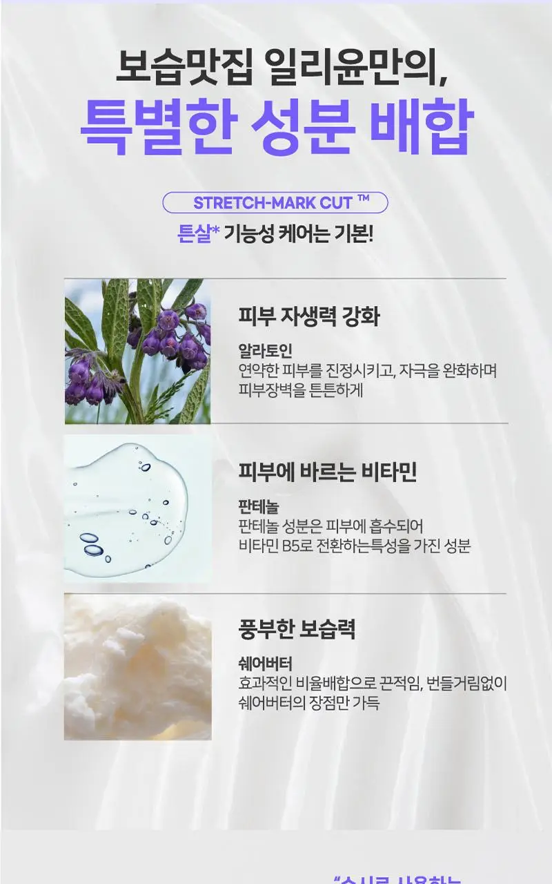 일리윤 튼살 크림(200ML/330ML) 상세페이지 14