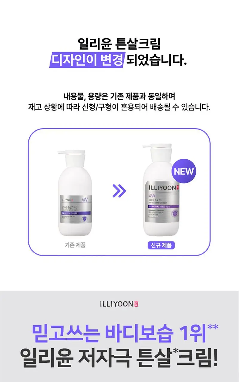 일리윤 튼살 크림(200ML/330ML) 상세페이지 18