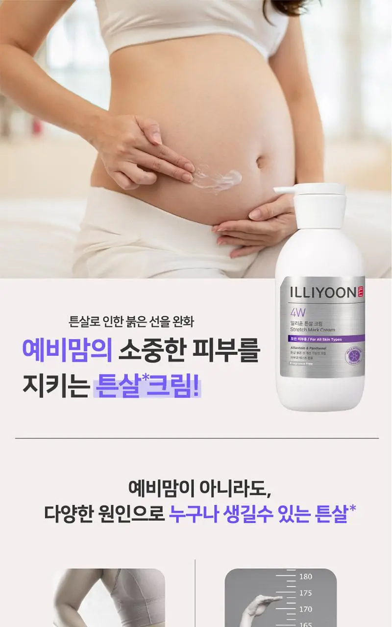 일리윤 튼살 크림(200ML/330ML) 상세페이지 20