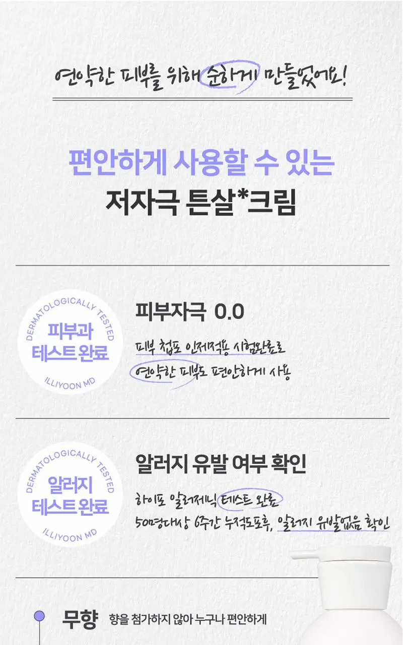 일리윤 튼살 크림(200ML/330ML) 상세페이지 24