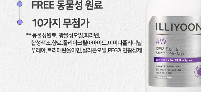 일리윤 튼살 크림(200ML/330ML) 상세페이지 25