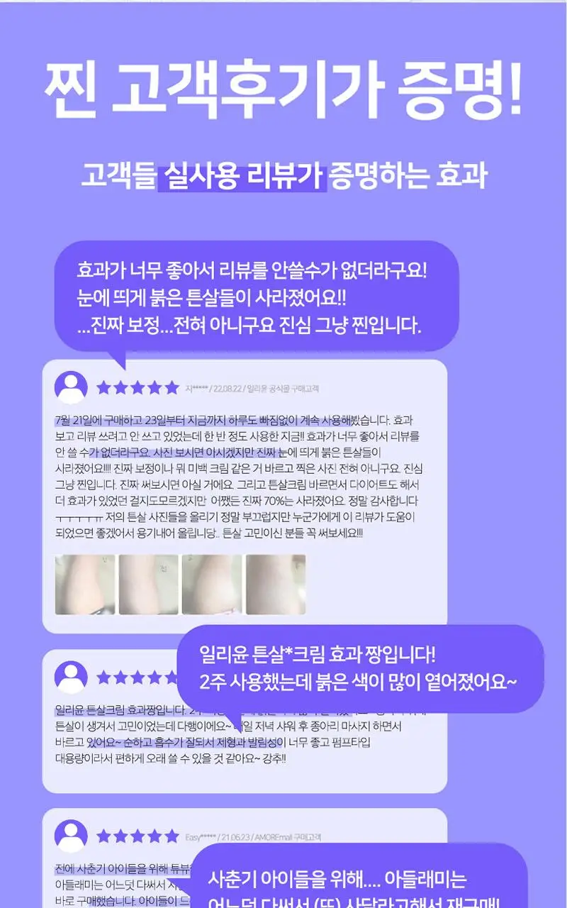 일리윤 튼살 크림(200ML/330ML) 상세페이지 26