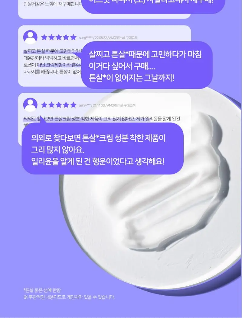 일리윤 튼살 크림(200ML/330ML) 상세페이지 27