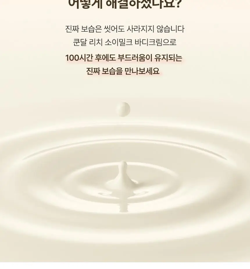 쿤달 리치 소이밀크 크리미 바디크림 멜로우바닐라 200ml 상세페이지 4