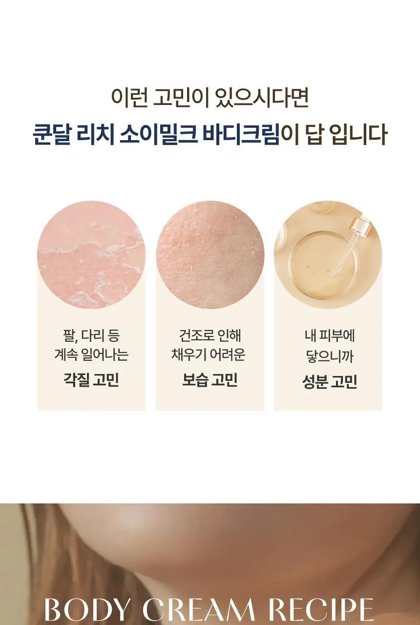 쿤달 리치 소이밀크 크리미 바디크림 멜로우바닐라 200ml 상세페이지 5