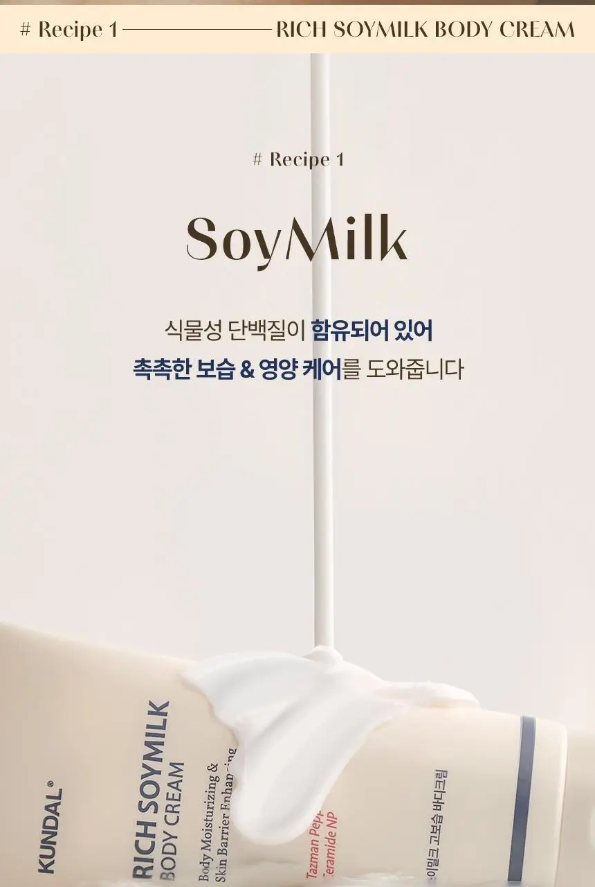 쿤달 리치 소이밀크 크리미 바디크림 멜로우바닐라 200ml 상세페이지 8