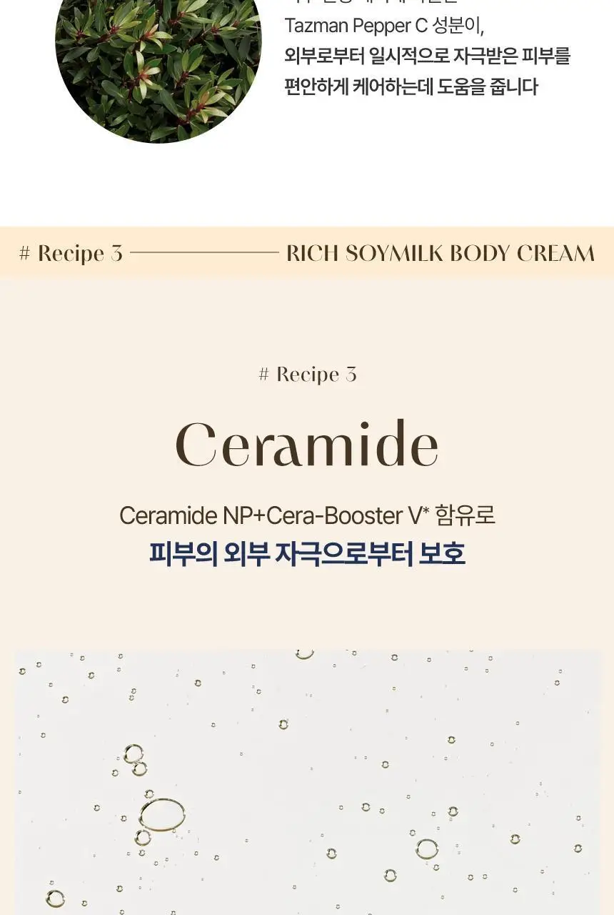 쿤달 리치 소이밀크 크리미 바디크림 멜로우바닐라 200ml 상세페이지 11