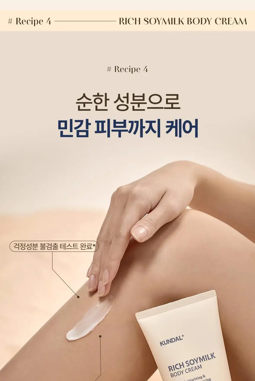 쿤달 리치 소이밀크 크리미 바디크림 멜로우바닐라 200ml 상세페이지 13