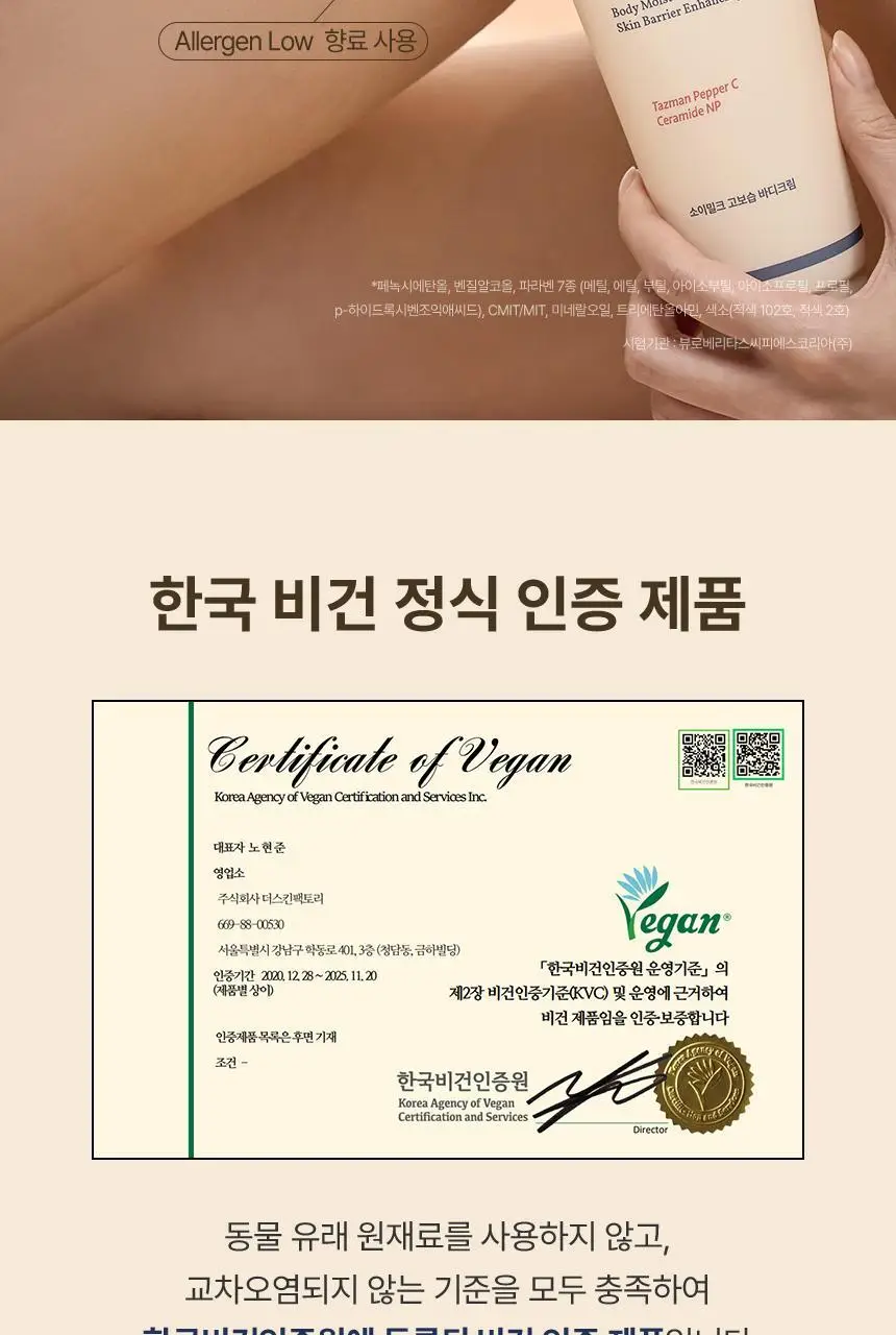 쿤달 리치 소이밀크 크리미 바디크림 멜로우바닐라 200ml 상세페이지 14