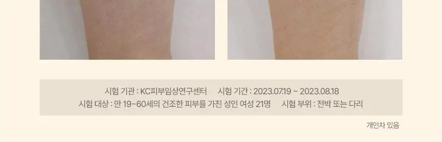 쿤달 리치 소이밀크 크리미 바디크림 멜로우바닐라 200ml 상세페이지 18