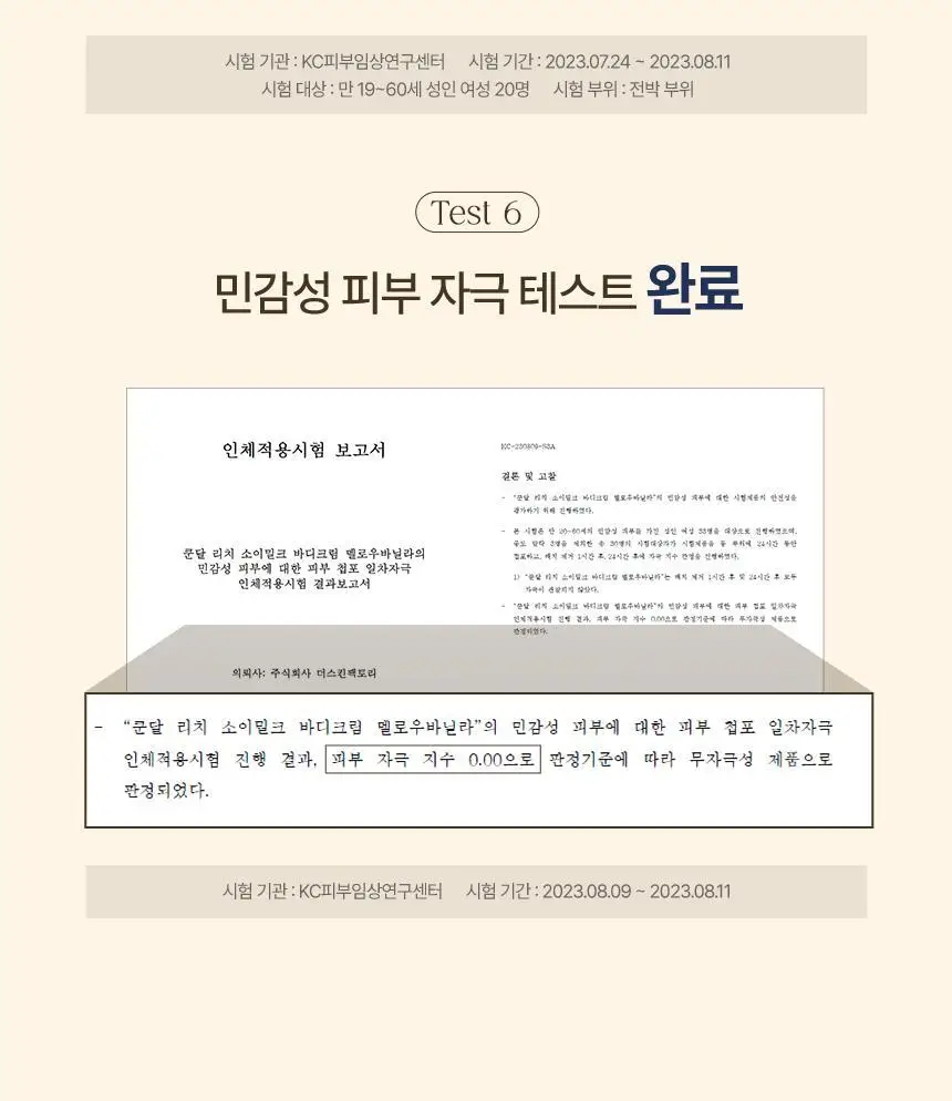 쿤달 리치 소이밀크 크리미 바디크림 멜로우바닐라 200ml 상세페이지 20