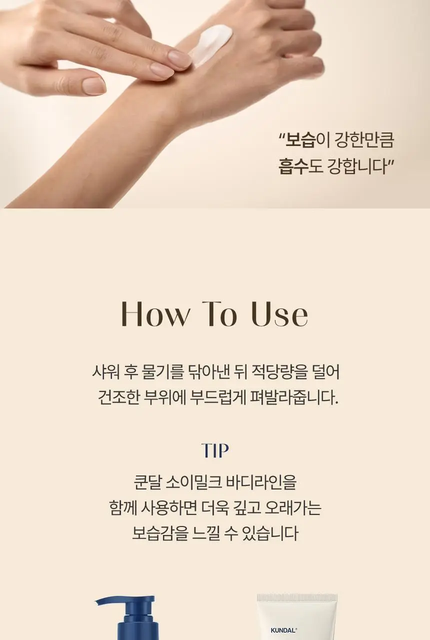 쿤달 리치 소이밀크 크리미 바디크림 멜로우바닐라 200ml 상세페이지 22