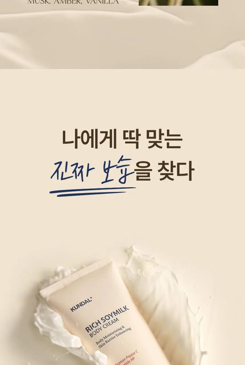 쿤달 리치 소이밀크 크리미 바디크림 멜로우바닐라 200ml 상세페이지 25