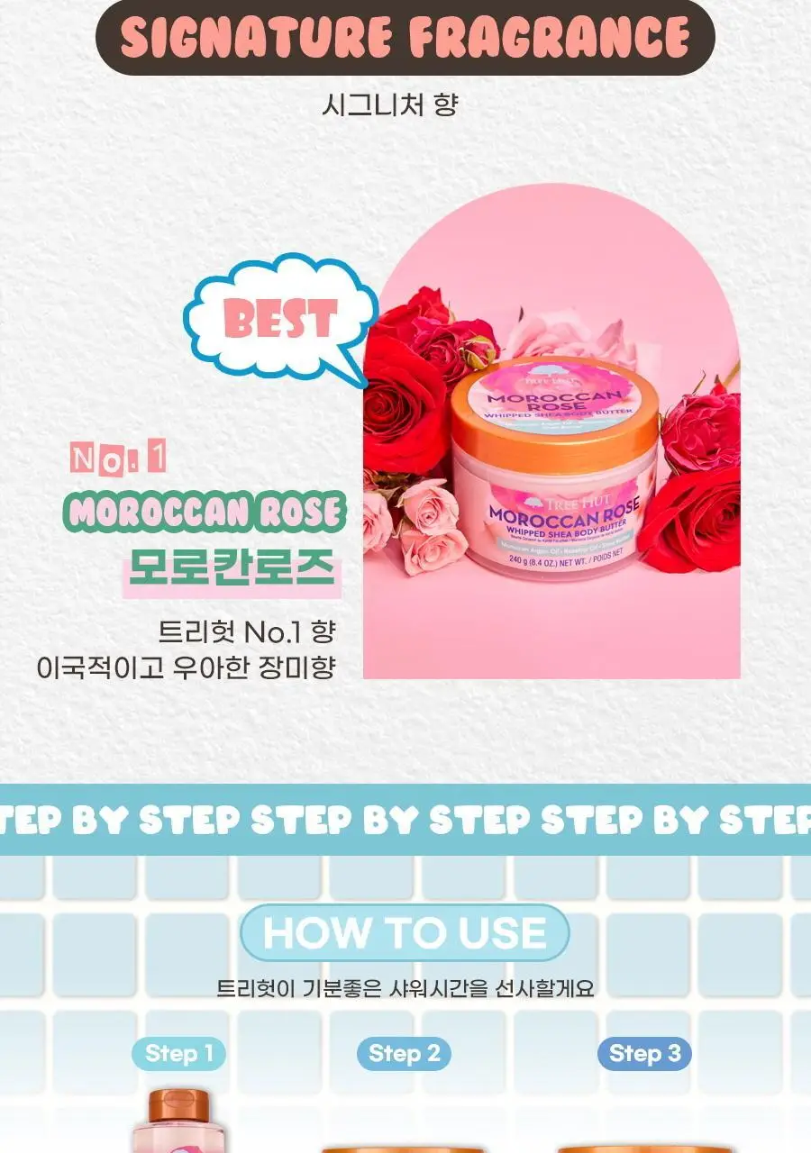 트리헛 휩 바디버터 모로칸로즈 240g 상세페이지 6