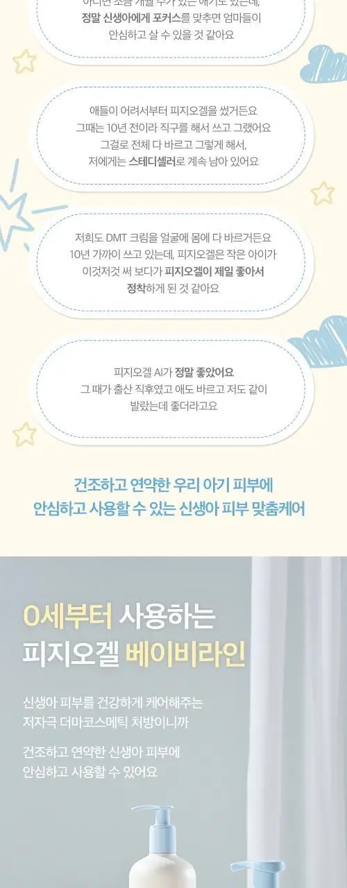 피지오겔 DMT 베이비 인텐시브 크림 100ml 상세페이지 2