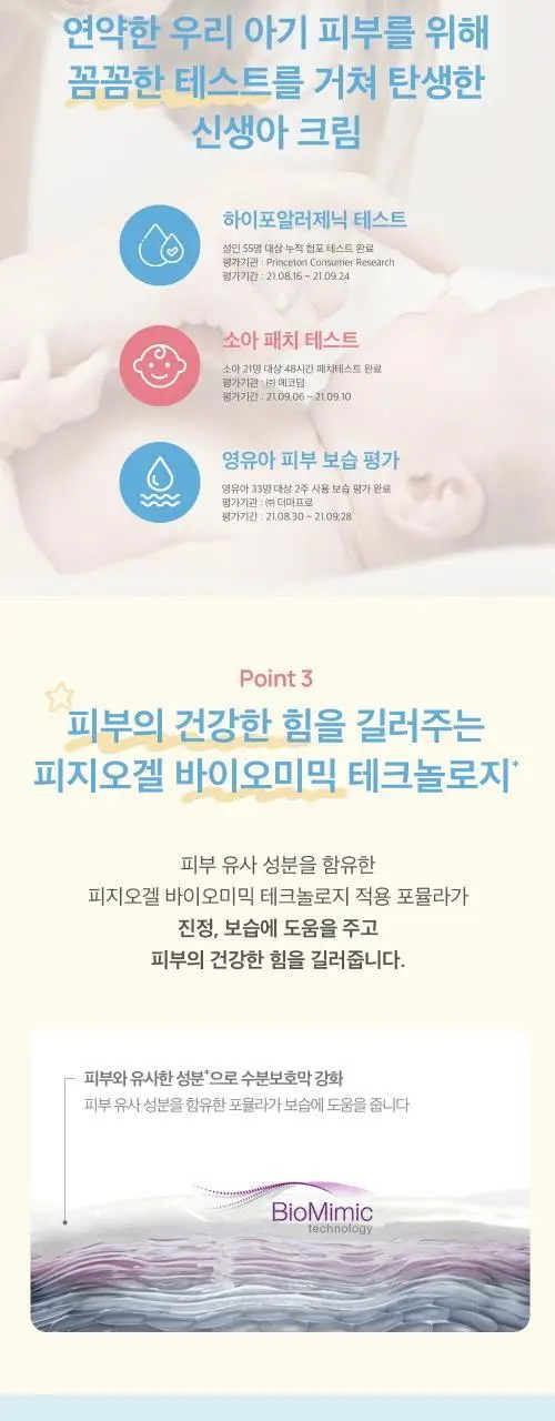 피지오겔 DMT 베이비 인텐시브 크림 100ml 상세페이지 5