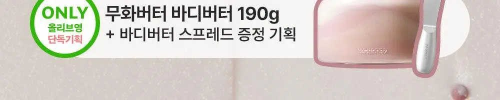 휩드 비건 토핑 바디버터 190g 단품/스프레드 증정 기획 (3종 중 택1) 상세페이지 2