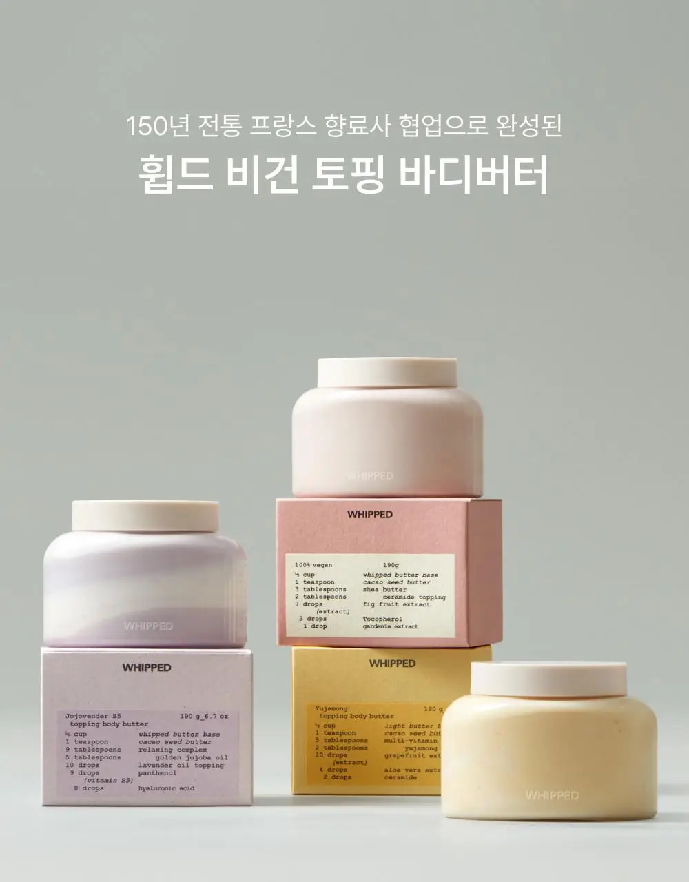 휩드 비건 토핑 바디버터 190g 단품/스프레드 증정 기획 (3종 중 택1) 상세페이지 3