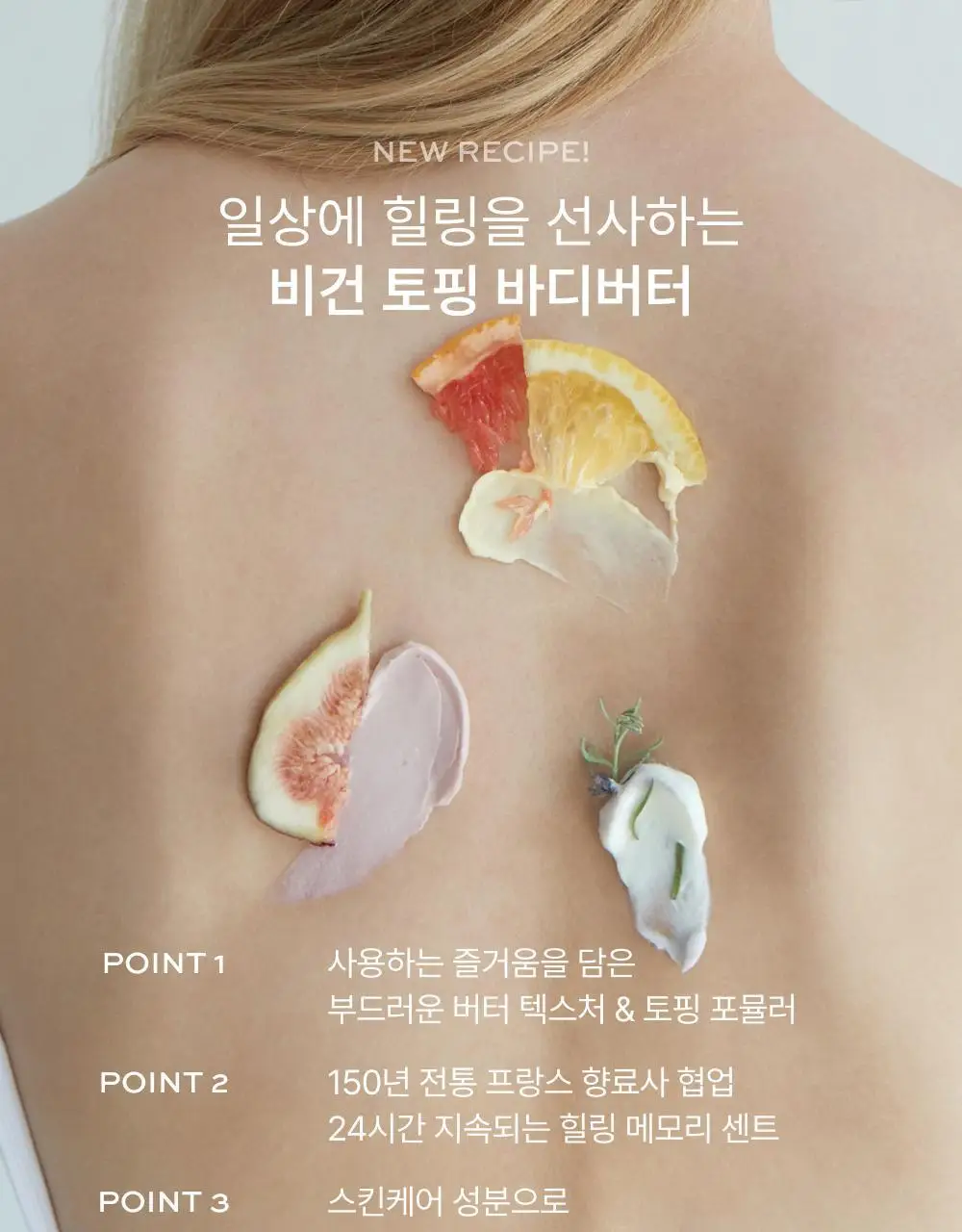 휩드 비건 토핑 바디버터 190g 단품/스프레드 증정 기획 (3종 중 택1) 상세페이지 5