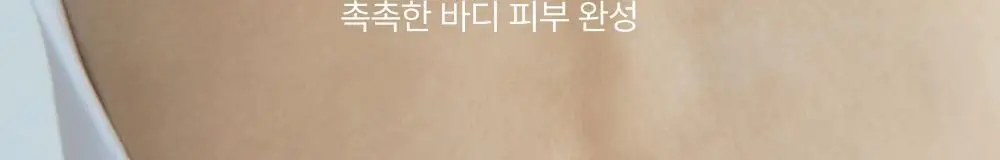 휩드 비건 토핑 바디버터 190g 단품/스프레드 증정 기획 (3종 중 택1) 상세페이지 6