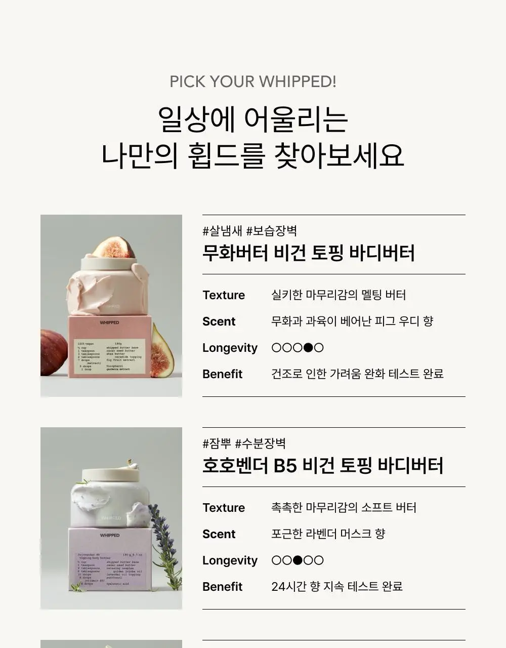 휩드 비건 토핑 바디버터 190g 단품/스프레드 증정 기획 (3종 중 택1) 상세페이지 7