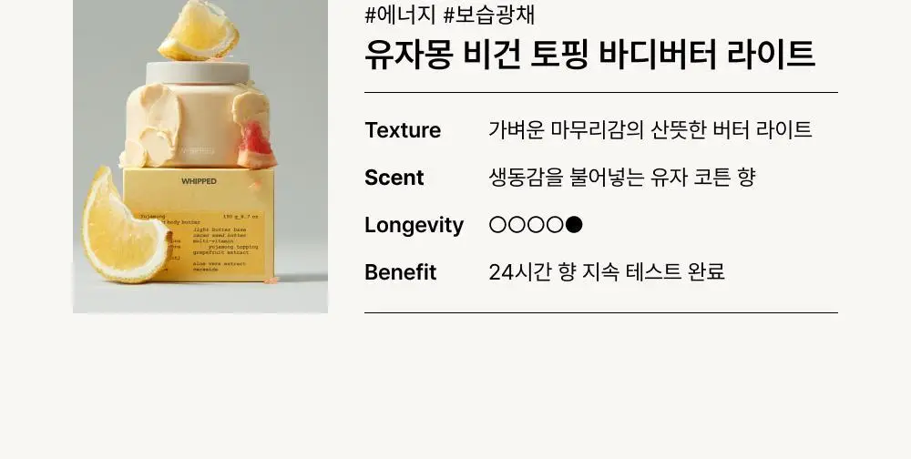 휩드 비건 토핑 바디버터 190g 단품/스프레드 증정 기획 (3종 중 택1) 상세페이지 8