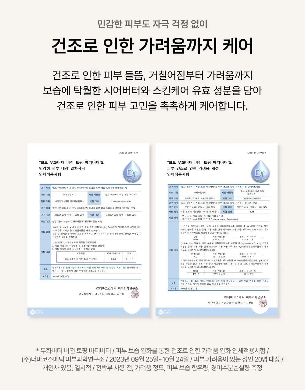 휩드 비건 토핑 바디버터 190g 단품/스프레드 증정 기획 (3종 중 택1) 상세페이지 12