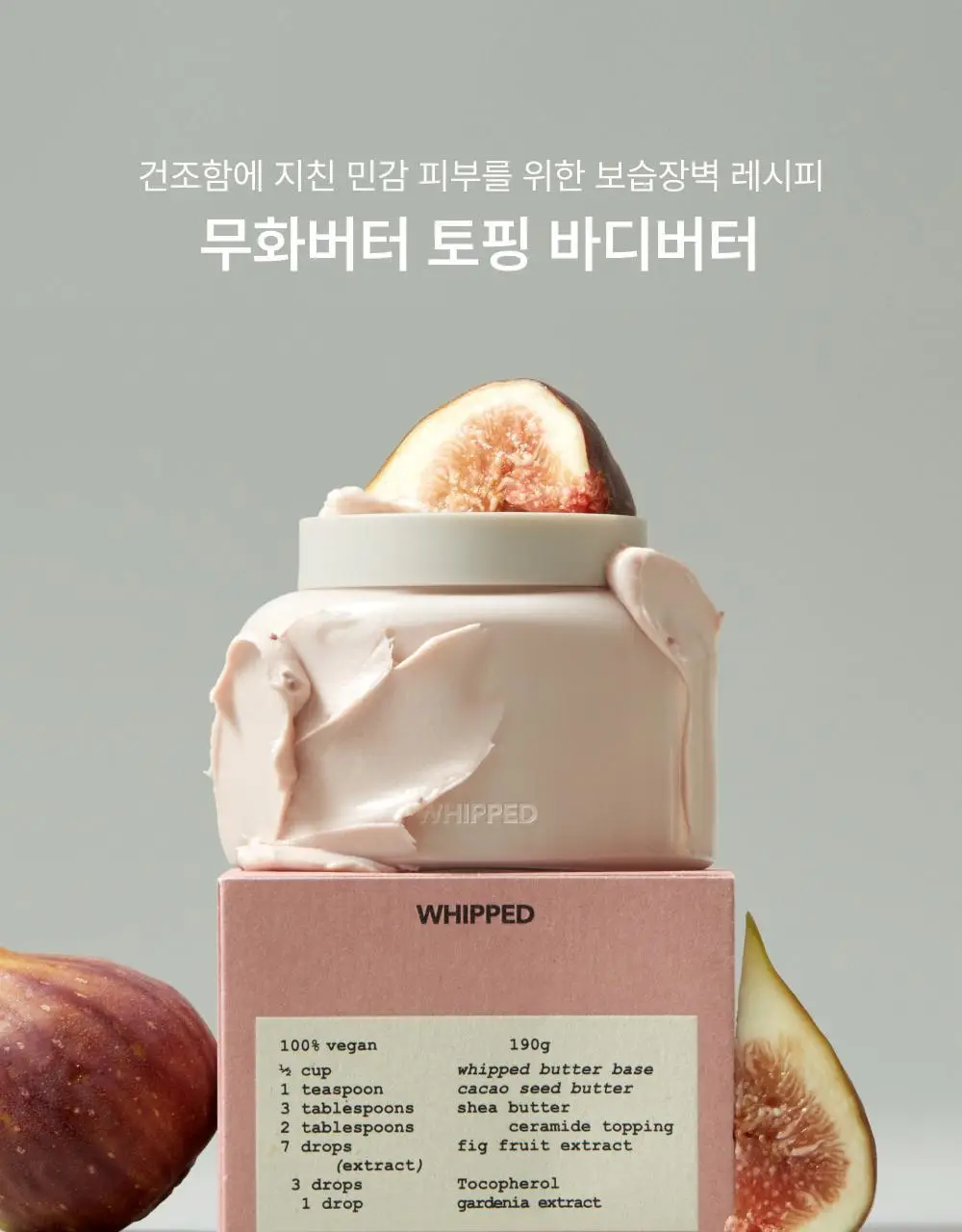 휩드 비건 토핑 바디버터 190g 단품/스프레드 증정 기획 (3종 중 택1) 상세페이지 13