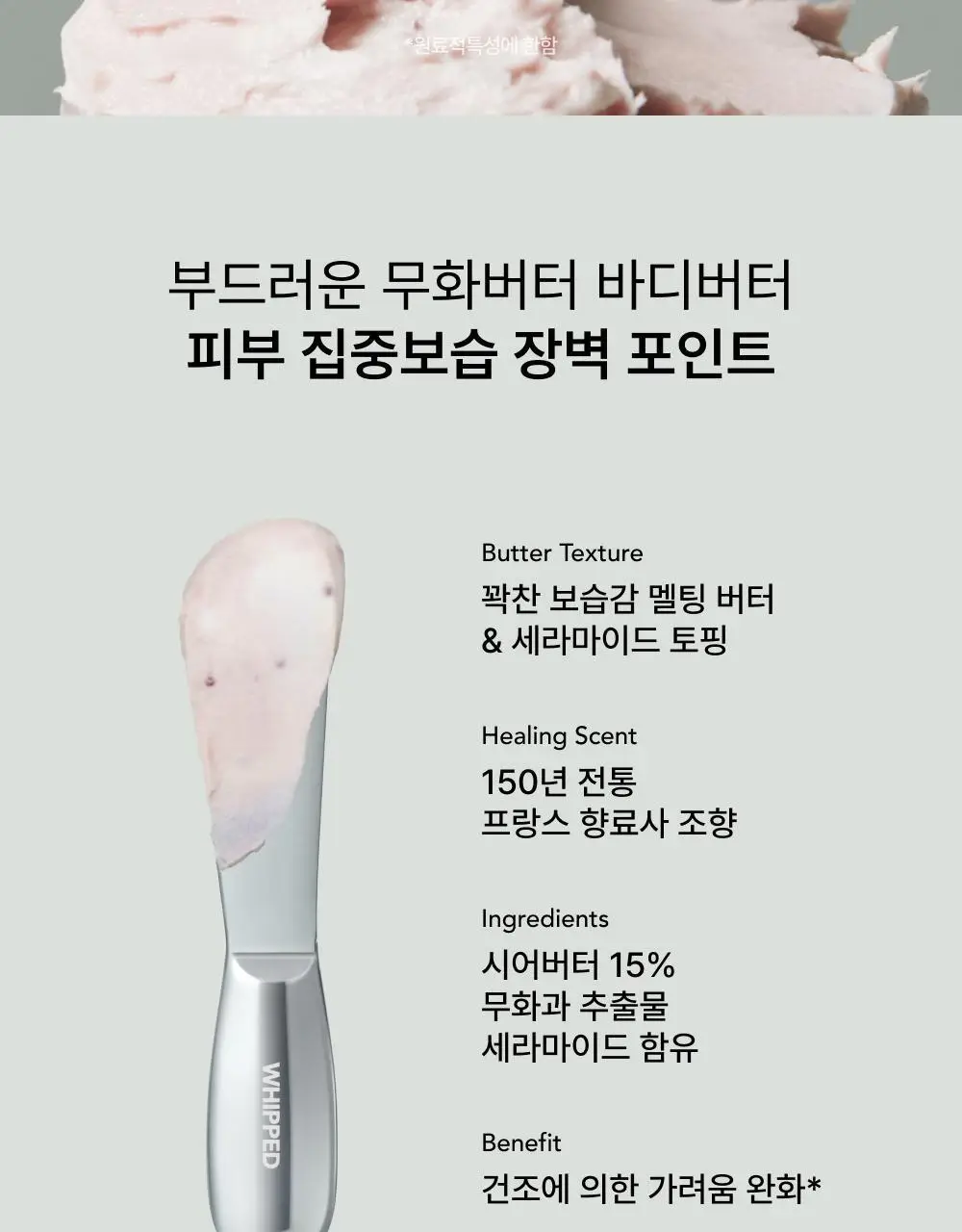 휩드 비건 토핑 바디버터 190g 단품/스프레드 증정 기획 (3종 중 택1) 상세페이지 16