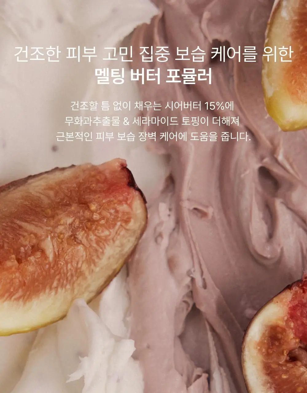 휩드 비건 토핑 바디버터 190g 단품/스프레드 증정 기획 (3종 중 택1) 상세페이지 18