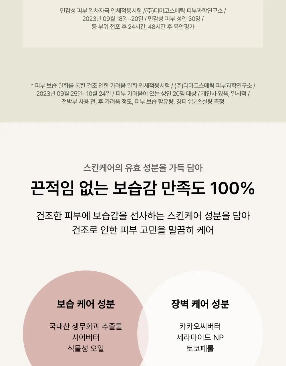 휩드 비건 토핑 바디버터 190g 단품/스프레드 증정 기획 (3종 중 택1) 상세페이지 22