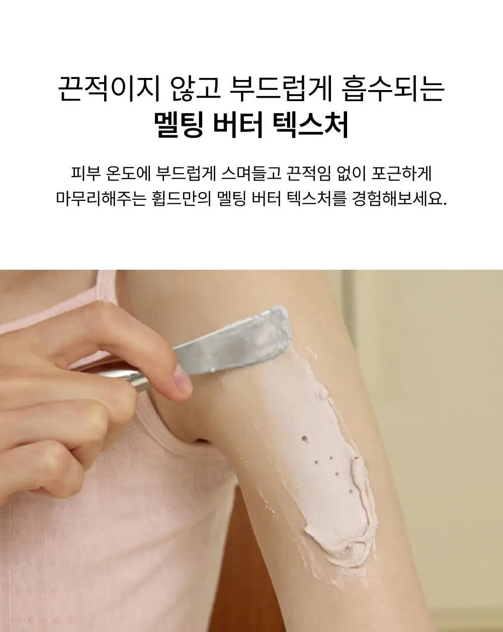 휩드 비건 토핑 바디버터 190g 단품/스프레드 증정 기획 (3종 중 택1) 상세페이지 24