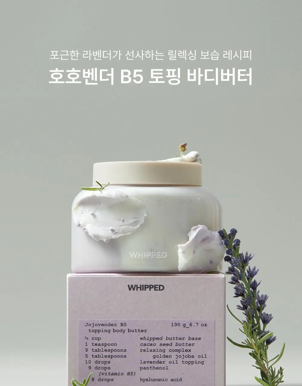 휩드 비건 토핑 바디버터 190g 단품/스프레드 증정 기획 (3종 중 택1) 상세페이지 25