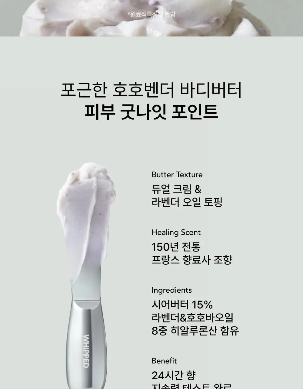 휩드 비건 토핑 바디버터 190g 단품/스프레드 증정 기획 (3종 중 택1) 상세페이지 28