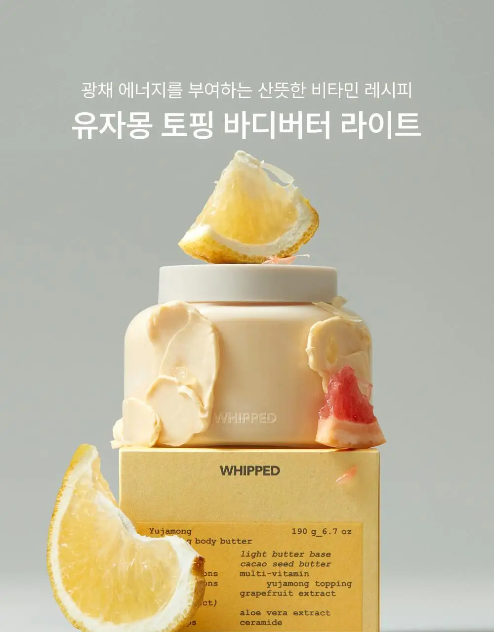 휩드 비건 토핑 바디버터 190g 단품/스프레드 증정 기획 (3종 중 택1) 상세페이지 37