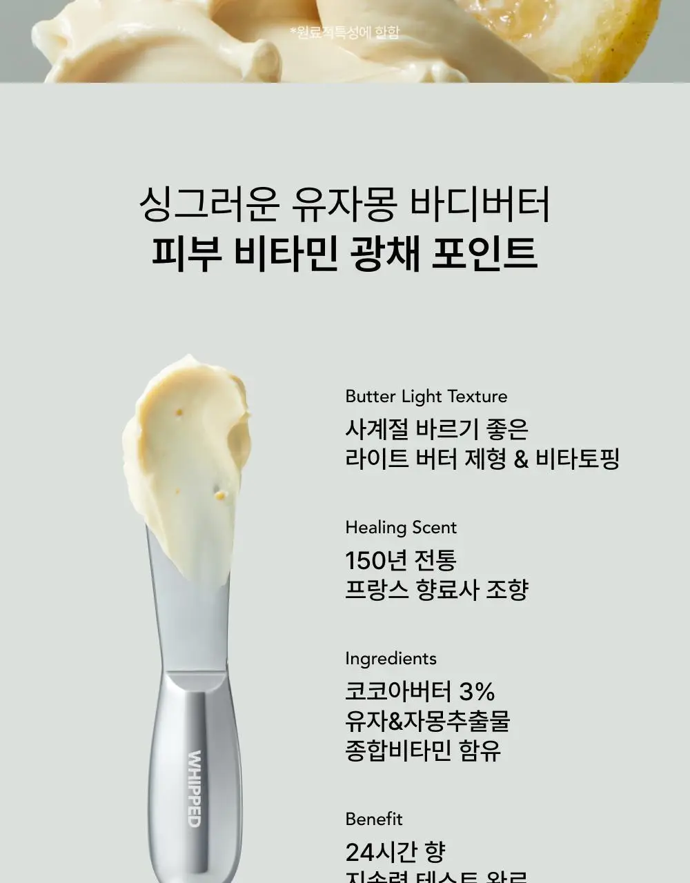 휩드 비건 토핑 바디버터 190g 단품/스프레드 증정 기획 (3종 중 택1) 상세페이지 40