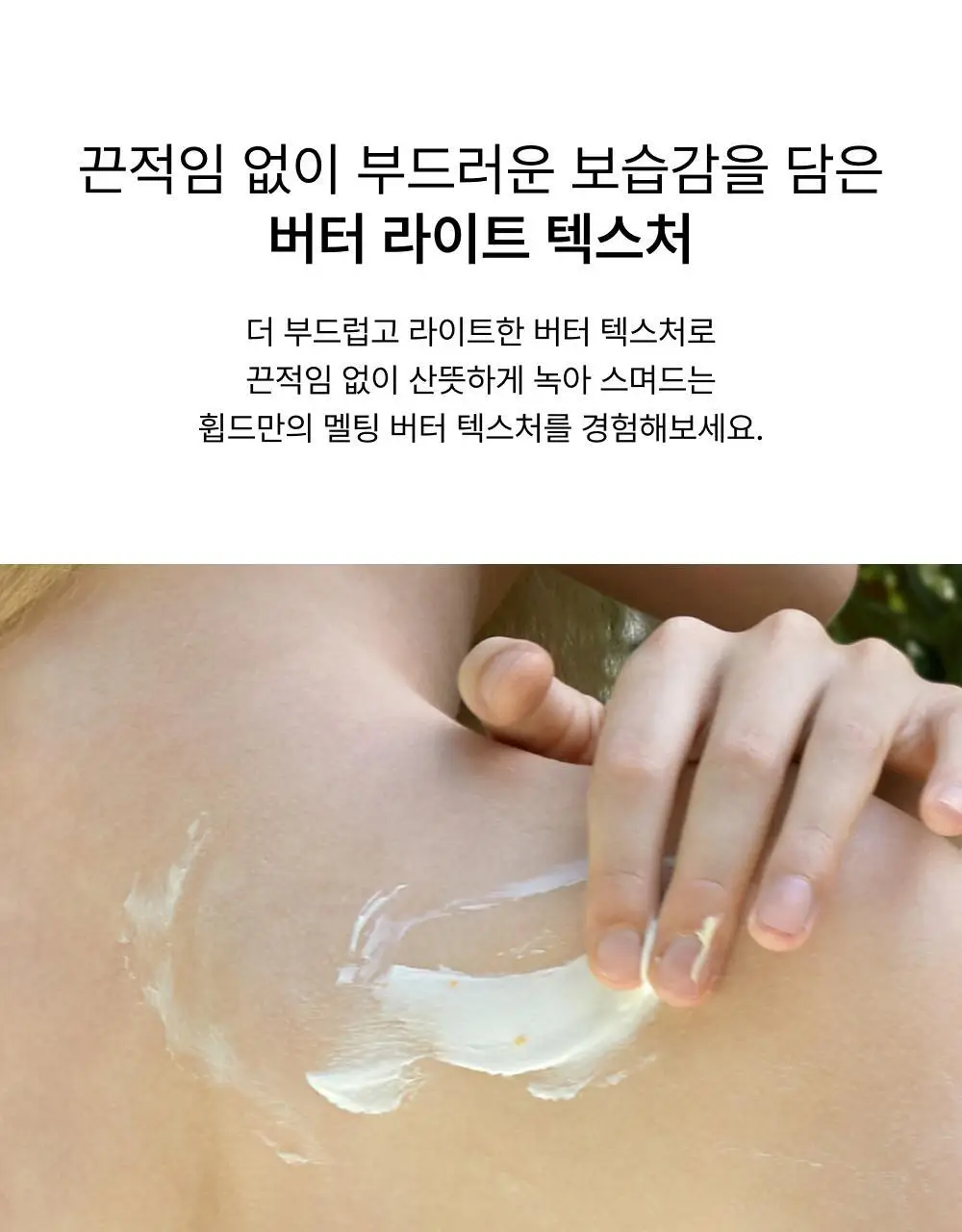 휩드 비건 토핑 바디버터 190g 단품/스프레드 증정 기획 (3종 중 택1) 상세페이지 47