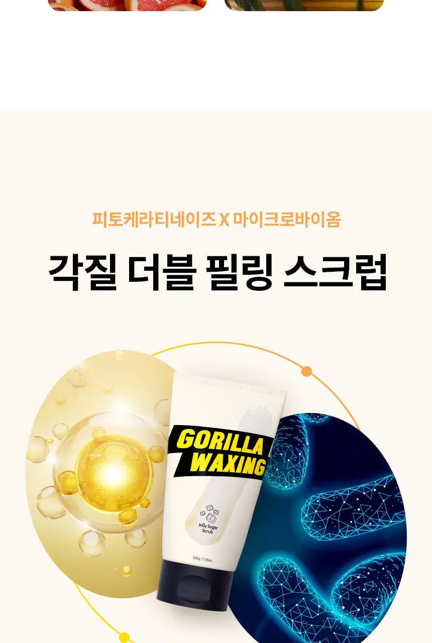 고릴라왁싱 젤리슈가 왁싱 스크럽 200g 상세페이지 41