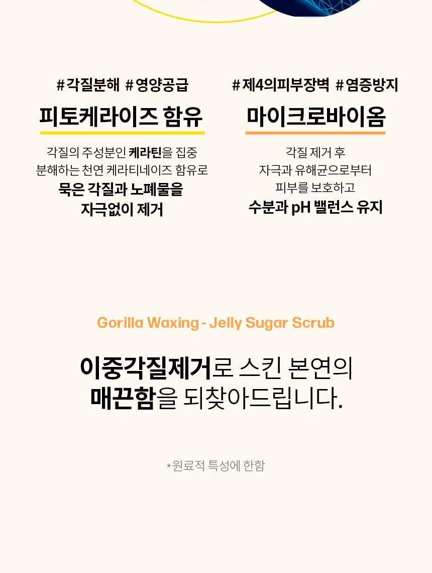 고릴라왁싱 젤리슈가 왁싱 스크럽 200g 상세페이지 42