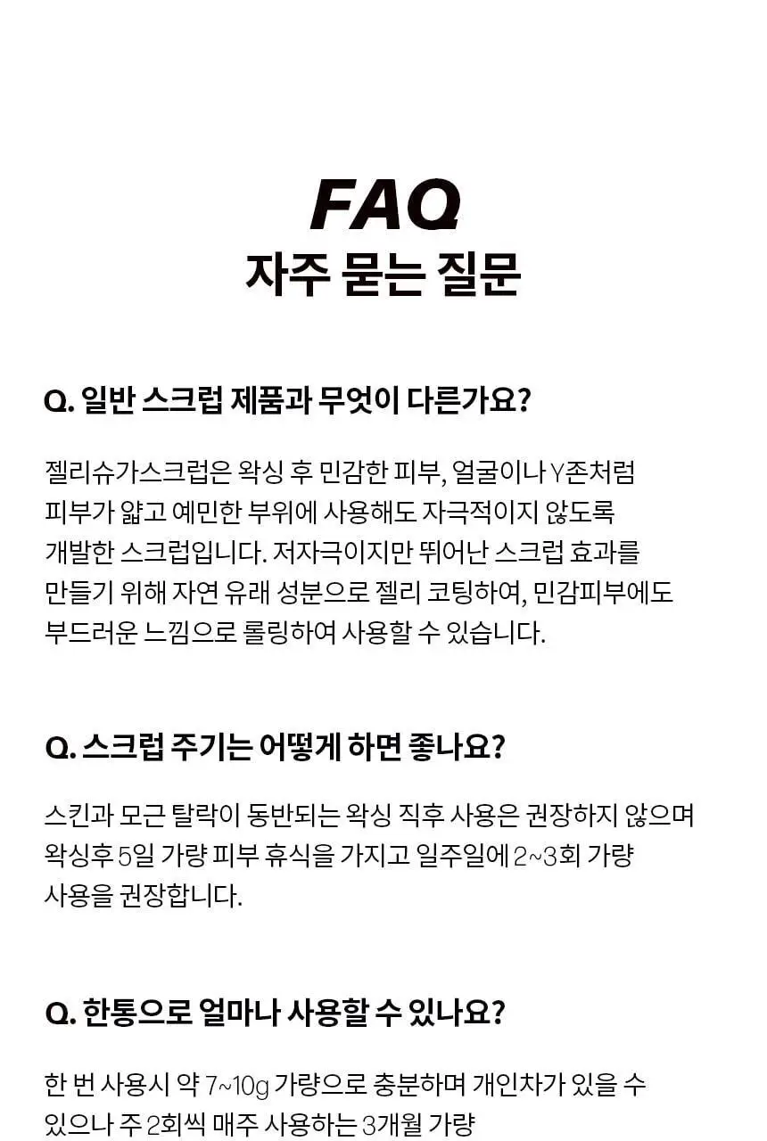 고릴라왁싱 젤리슈가 왁싱 스크럽 200g 상세페이지 44