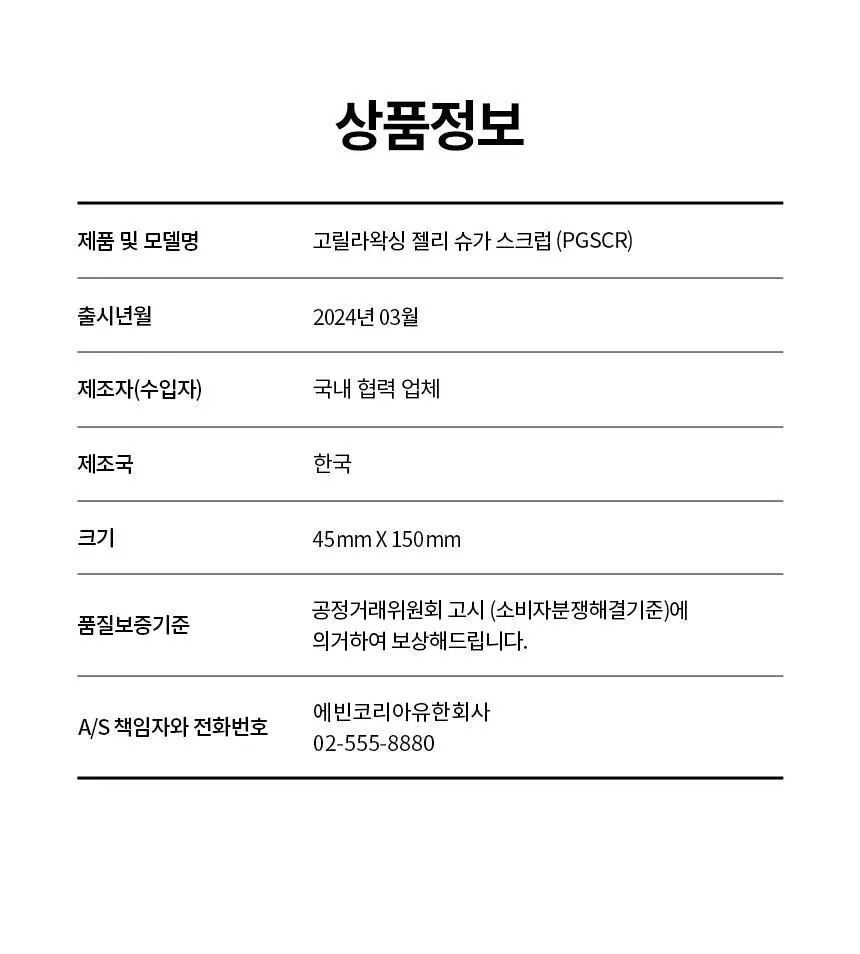 고릴라왁싱 젤리슈가 왁싱 스크럽 200g 상세페이지 47