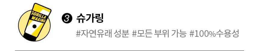 고릴라왁싱 젤리슈가 왁싱 스크럽 200g 상세페이지 51
