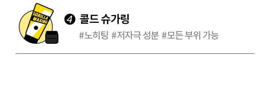 고릴라왁싱 젤리슈가 왁싱 스크럽 200g 상세페이지 52
