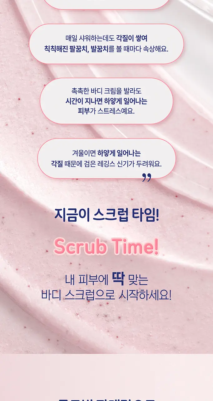 도브 바디 스크럽 298g 4종 택 1 상세페이지 3