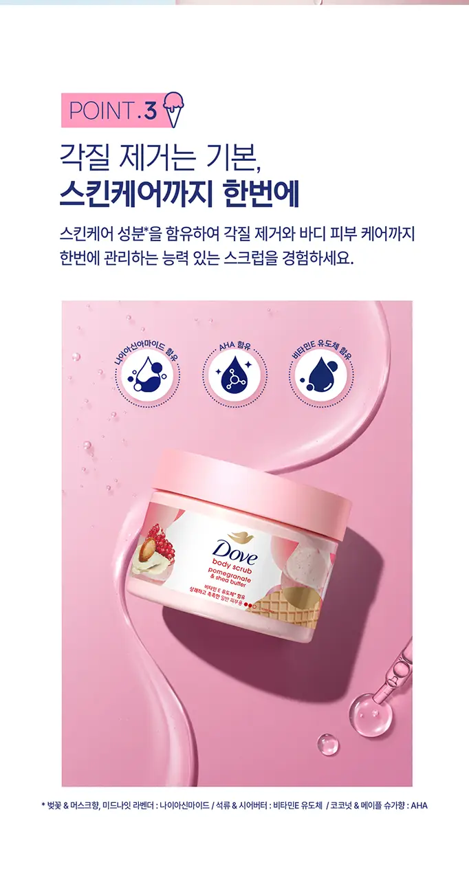 도브 바디 스크럽 298g 4종 택 1 상세페이지 8