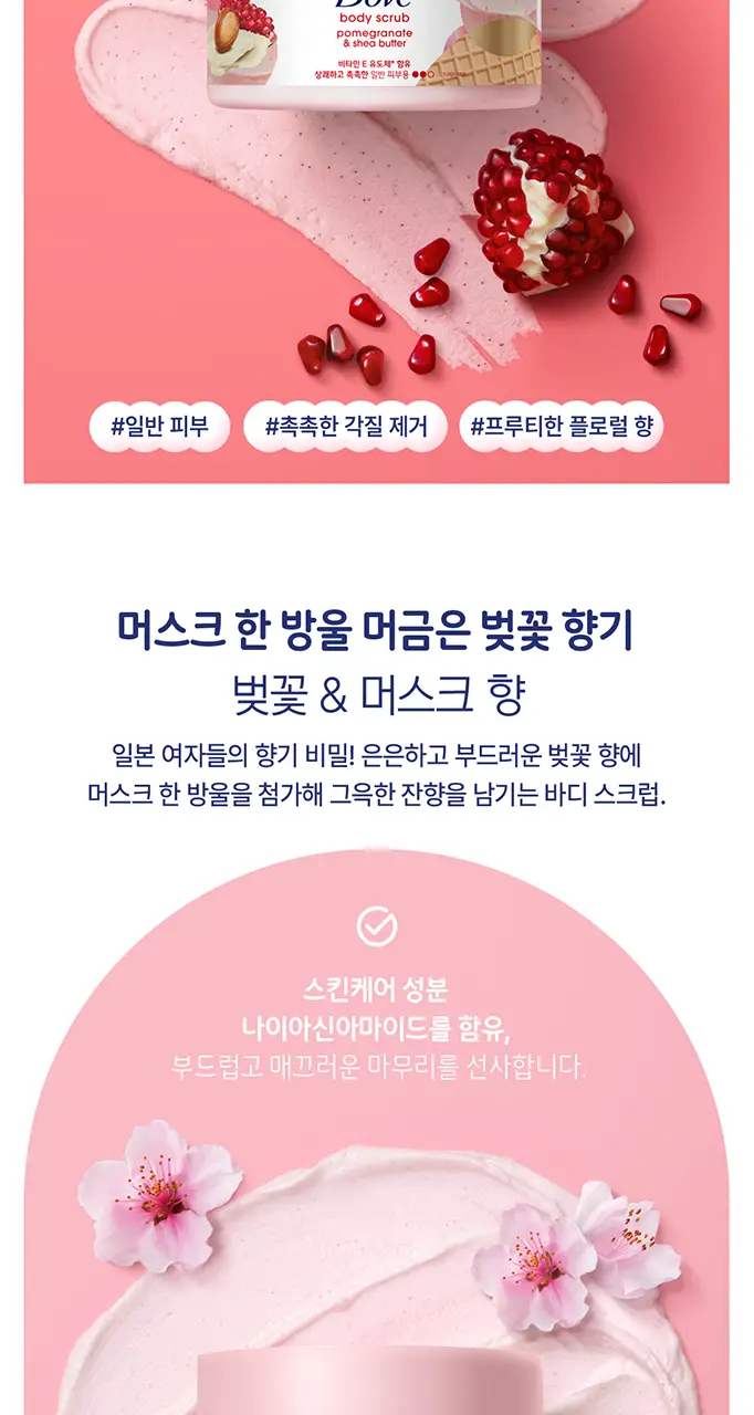 도브 바디 스크럽 298g 4종 택 1 상세페이지 11
