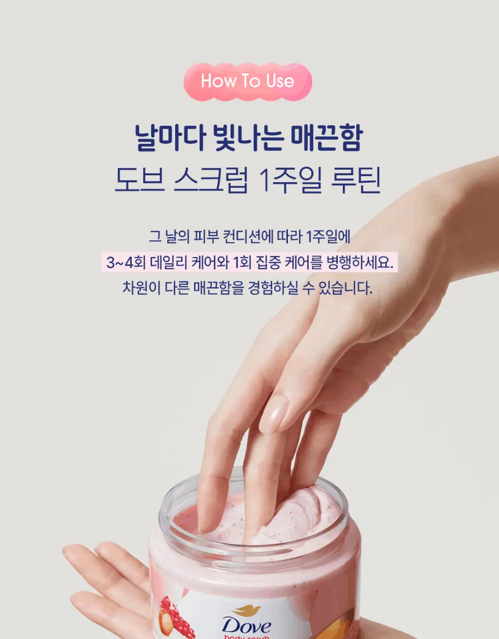 도브 바디 스크럽 298g 4종 택 1 상세페이지 21